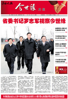 2011年《今世緣月報(bào)》第一期