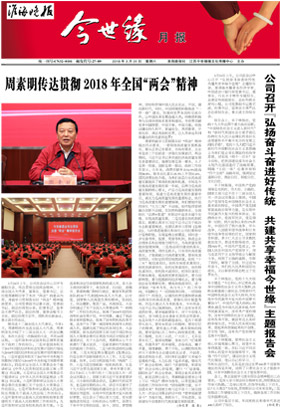 2018年《今世緣月報》第三期