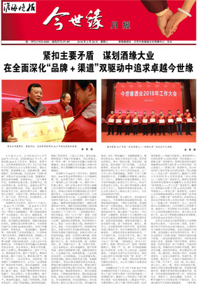 2018年《今世緣月報》第二期