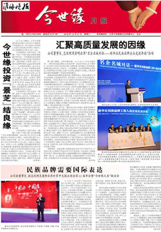 2018年《今世緣月報(bào)》第十期