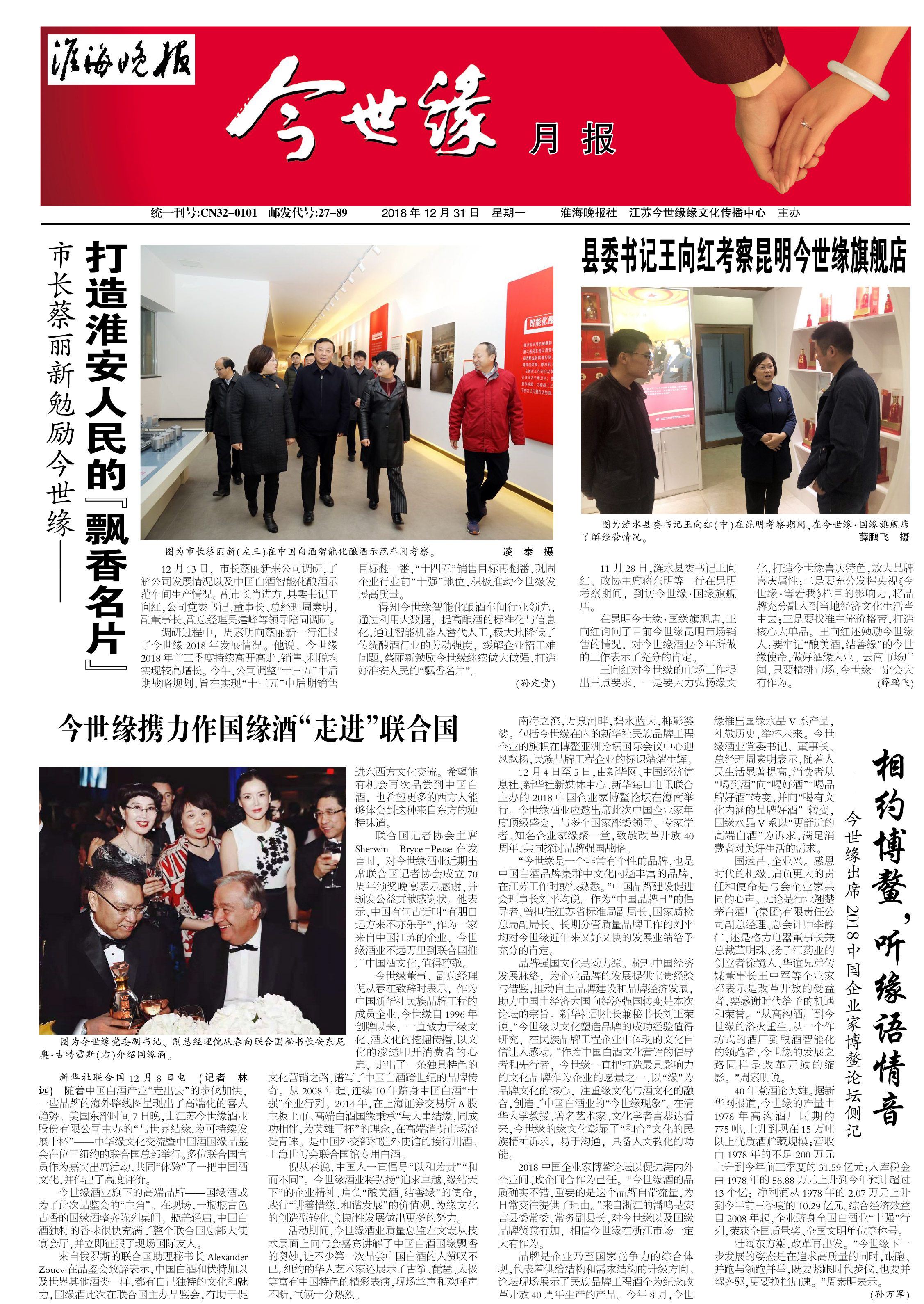 2019年《今世緣月報(bào)》第一期