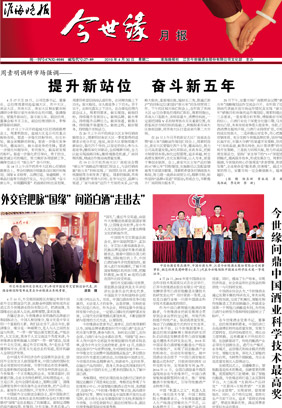 2019年《今世緣月報(bào)》第四期