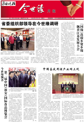 2019年《今世緣月報(bào)》第五期