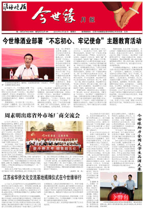 2019年《今世緣月報(bào)》第六期