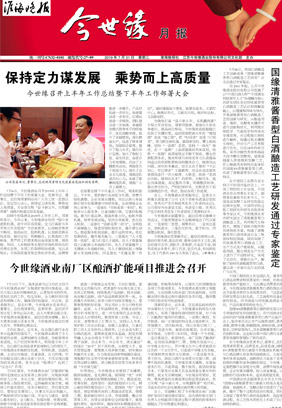 2019年《今世緣月報(bào)》第七期