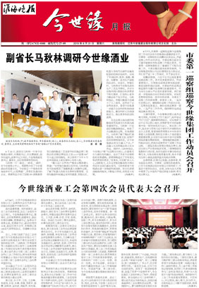 2019年《今世緣月報(bào)》第八期