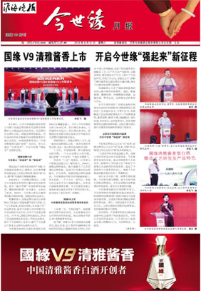 2019年《今世緣月報(bào)》第八期 特刊