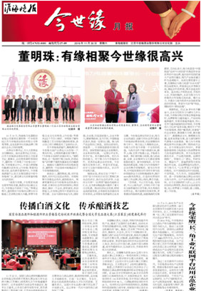 2019年《今世緣月報(bào)》第十一期