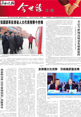 2019年《今世緣月報(bào)》第十二期