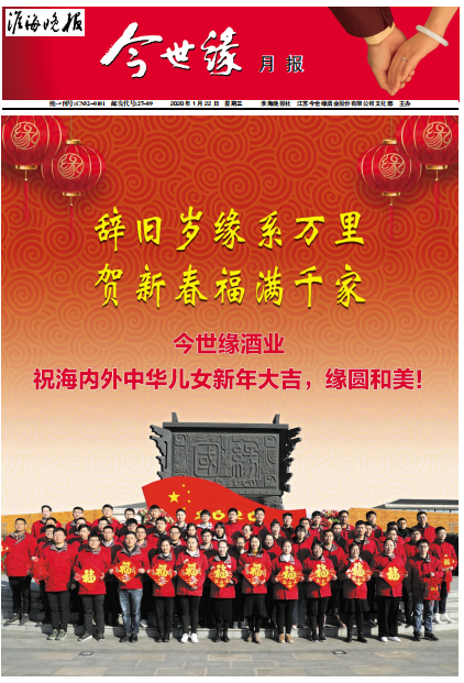 2020年《今世緣月報(bào)》第一期