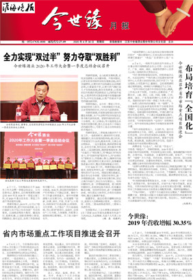 2020年《今世緣月報(bào)》第四期