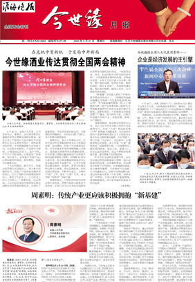 2020年《今世緣月報(bào)》第五期