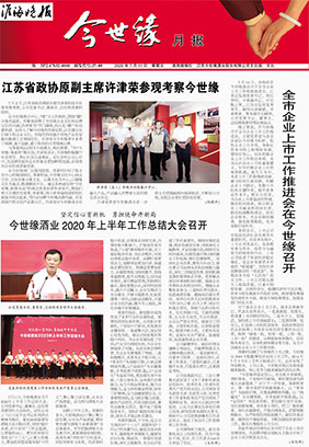 2020年《今世緣月報(bào)》第七期