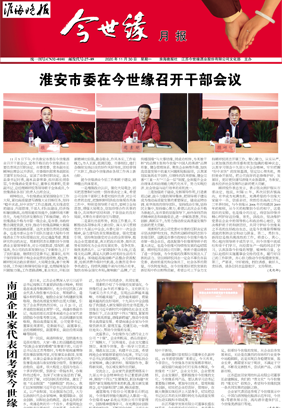 2020年《今世緣月報(bào)》第十一期