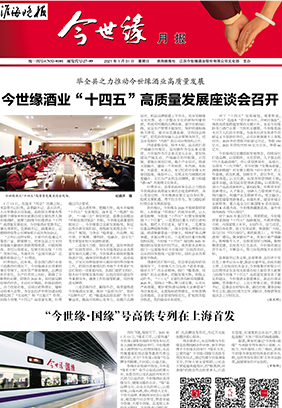 2021年《今世緣月報(bào)》第一期