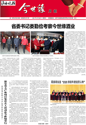 2021年《今世緣月報(bào)》第二期