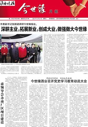 2021年《今世緣月報(bào)》第三期