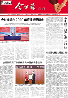 2021年《今世緣月報(bào)》第四期