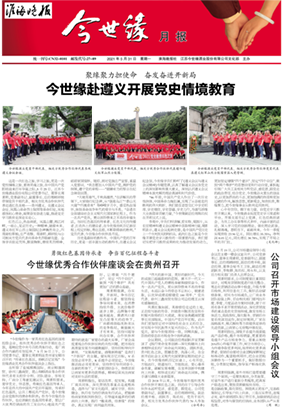 2021年《今世緣月報(bào)》第五期