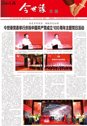 2021年《今世緣月報(bào)》第六期