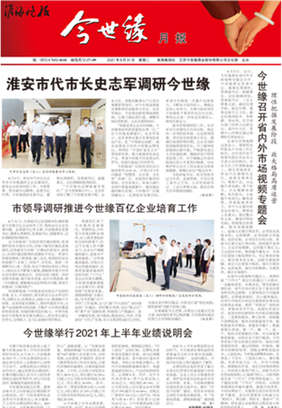 2021年《今世緣月報(bào)》第八期