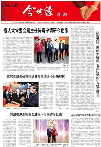 2021年《今世緣月報(bào)》第十期