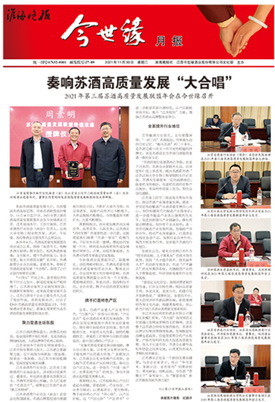 2021年《今世緣月報(bào)》第十一期