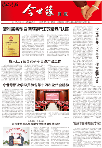 2021年《今世緣月報(bào)》第十二期