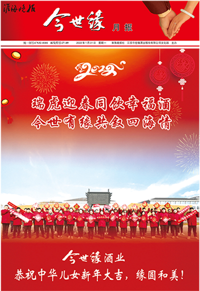 2022年《今世緣月報(bào)》第一期