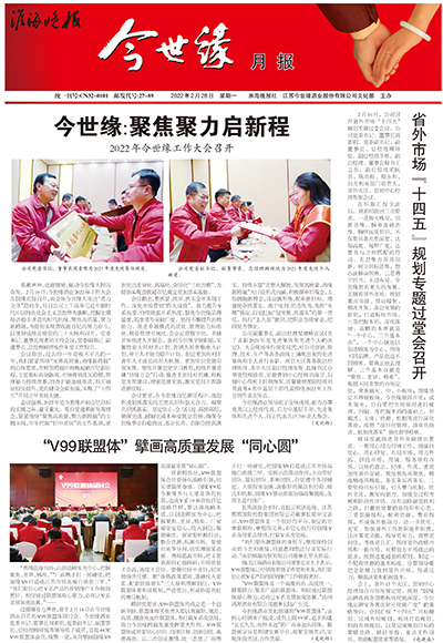 2022年《今世緣月報(bào)》第二期