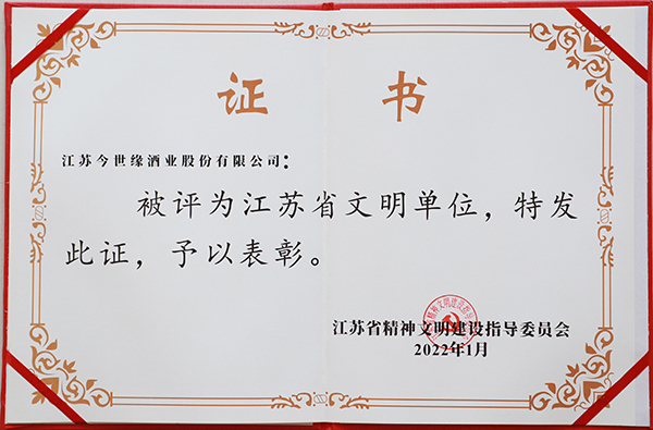 江蘇省文明單位