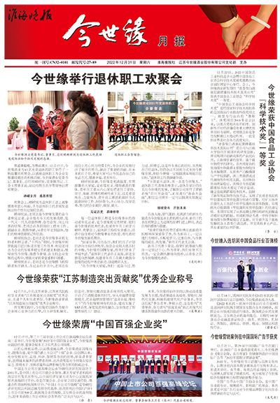 2022年《今世緣月報(bào)》第十二期