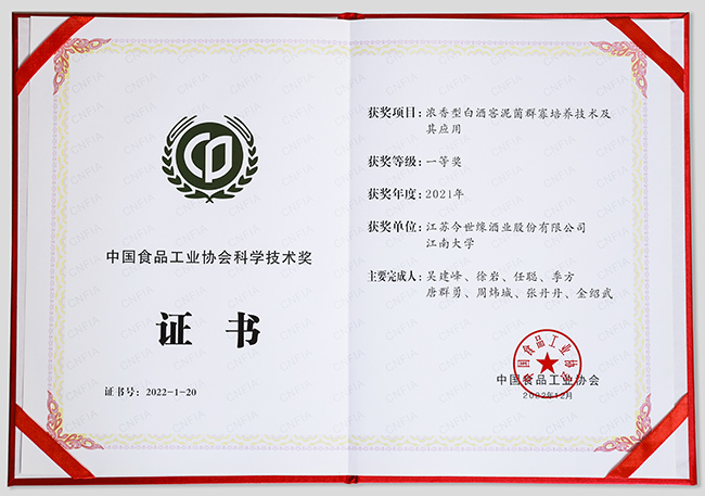 中國食品工業(yè)協(xié)會科學技術獎一等獎