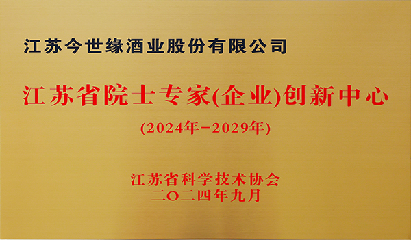 江蘇省院士專家（企業(yè)）創(chuàng)新中心
