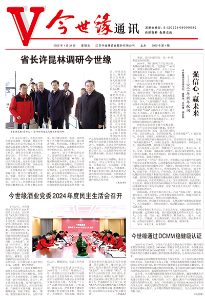 2025年《今世緣通訊》第一期