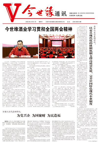 2025年《今世緣通訊》第三期