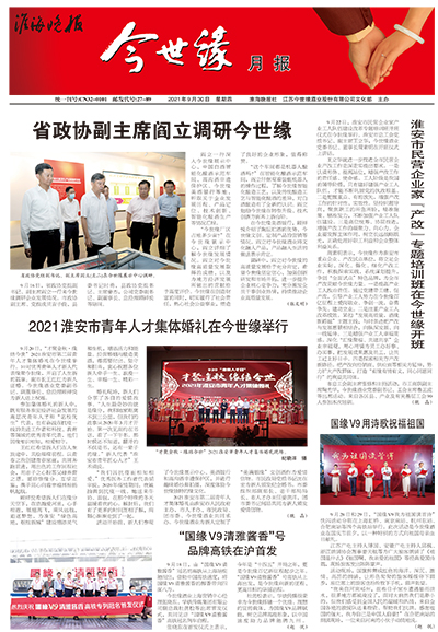 2021年《今世緣月報(bào)》第九期