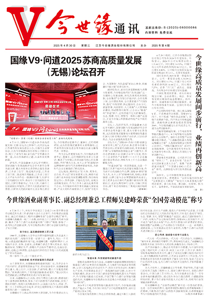 2025年《今世緣通訊》第四期