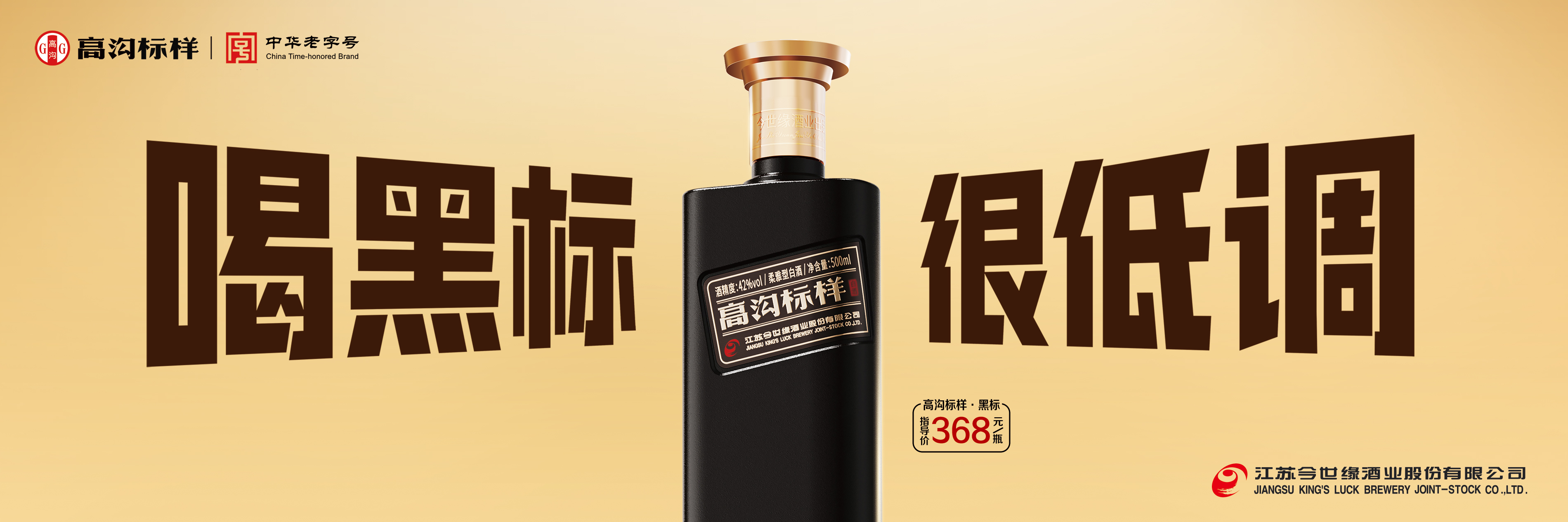 高溝標(biāo)樣·黑標(biāo)