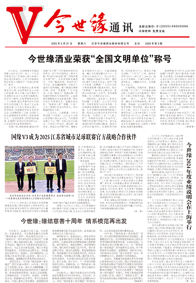 2025年《今世緣通訊》第五期