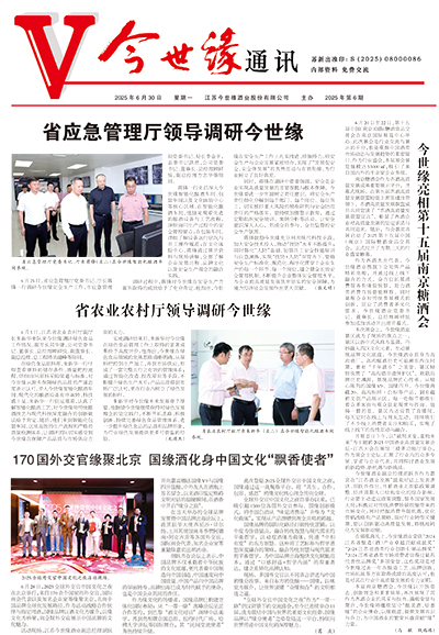 2025年《今世緣通訊》第六期