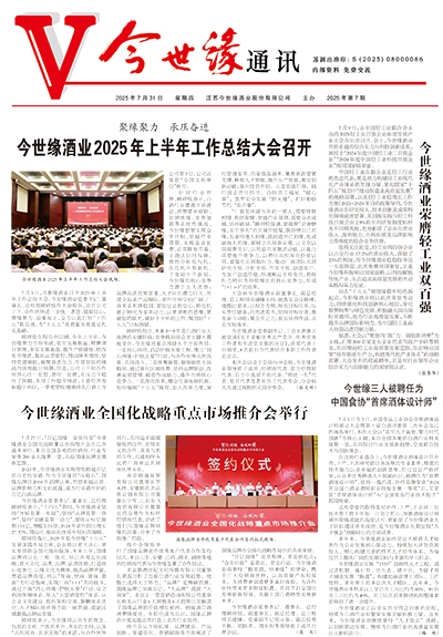 2025年《今世緣通訊》第七期