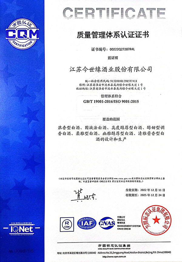 質量管理體系認證證書