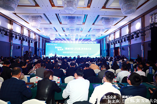 國(guó)緣V9·2025（第十二屆）蘇商發(fā)展大會(huì)舉辦