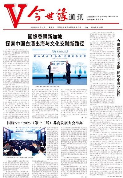 2025年《今世緣通訊》第十期