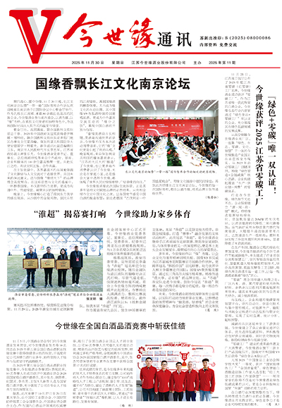 2025年《今世緣通訊》第十一期