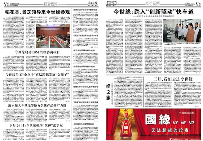 2011年《今世緣月報(bào)》第四期