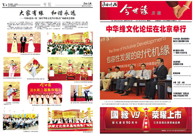 2011年《今世緣月報(bào)》第六期