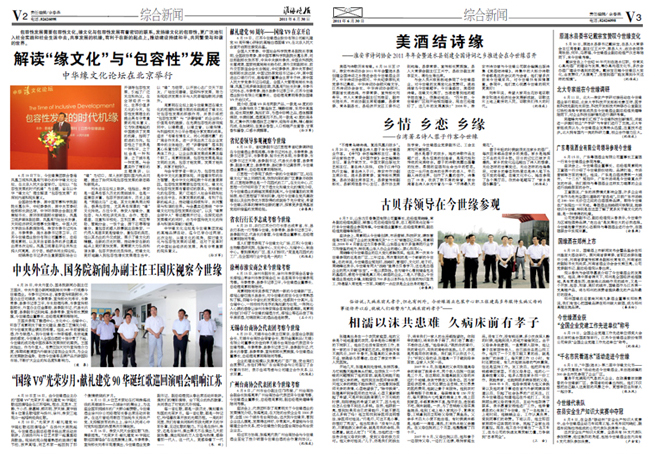 2011年《今世緣月報(bào)》第六期