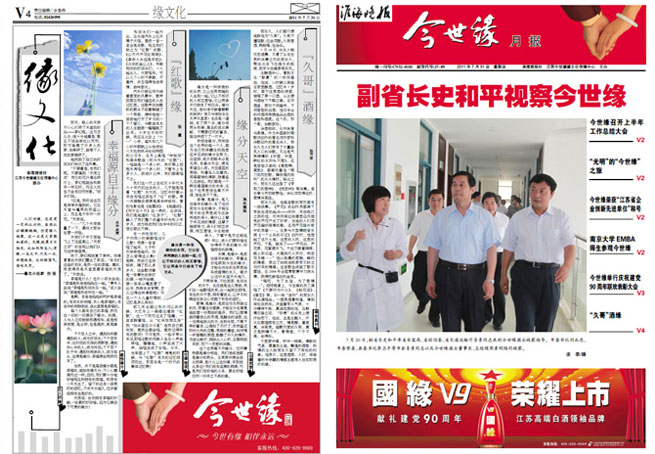 2011年《今世緣月報(bào)》第七期